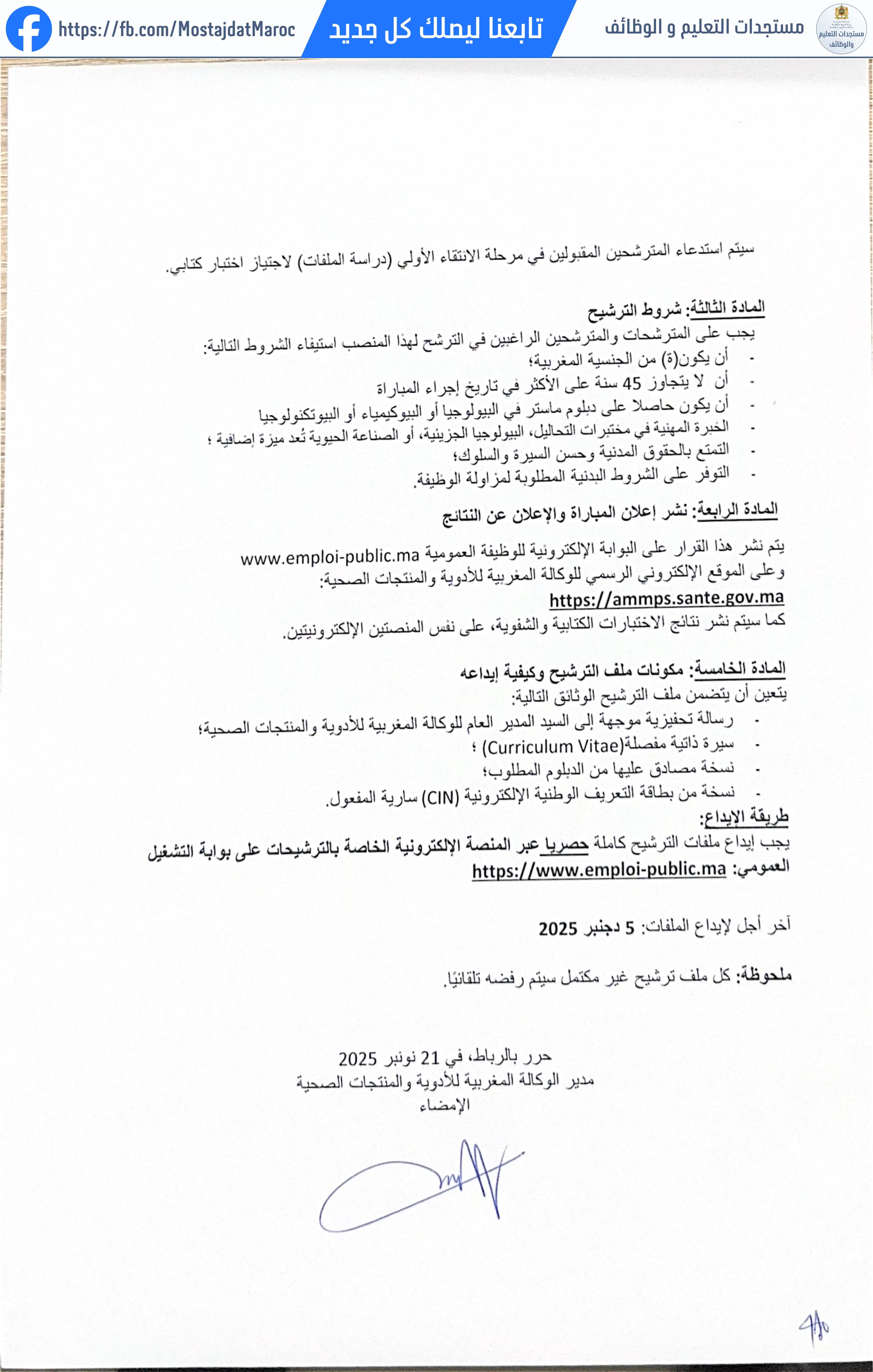 مباراة لتوظيف ملحق(ة) علمي من الدرجة الأولى- تخصص البيولوجيا أو البيوكيميائية أو البيوتكنولوجيا - 2